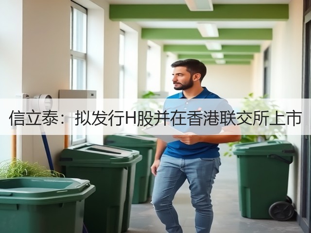 信立泰:拟发行H股并在香港联交所上市(图2) 信立泰:拟发行H股并在香港联交所上市(图2)