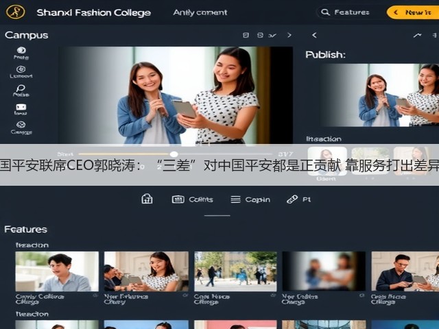 中国平安联席CEO郭晓涛：“三差”对中国平安都是正贡献 靠服务打出差异化(图1)