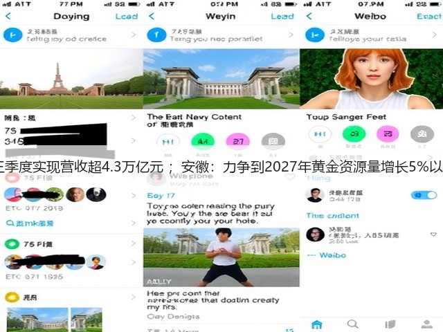 42家银行前三季度实现营收超4.3万亿元 ;安徽:力争到2027年黄金资源量增长5%以上 | 金融早参(图3) 42家银行前三季度实现营收超4.3万亿元 ;安徽:力争到2027年黄金资源量增长5%以上 | 金融早参(图3)