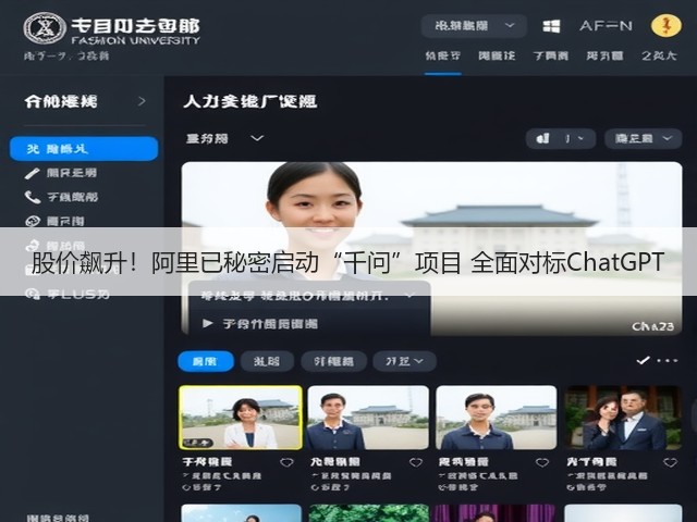 股价飙升!阿里已秘密启动“千问”项目 全面对标ChatGPT(图3) 股价飙升!阿里已秘密启动“千问”项目 全面对标ChatGPT(图3)