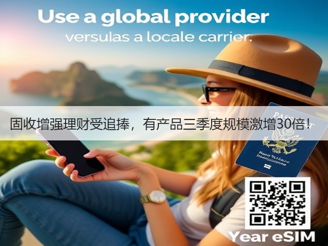 固收增强理财受追捧,有产品三季度规模激增30倍!(图3) 固收增强理财受追捧,有产品三季度规模激增30倍!(图3)