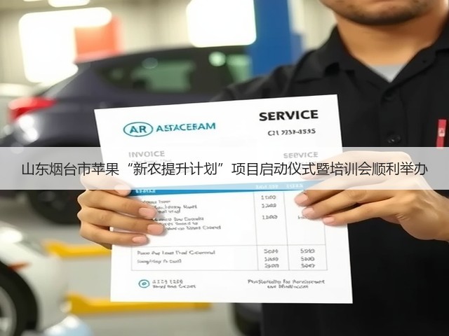 山东烟台市苹果“新农提升计划”项目启动仪式暨培训会顺利举办(图3) 山东烟台市苹果“新农提升计划”项目启动仪式暨培训会顺利举办(图3)