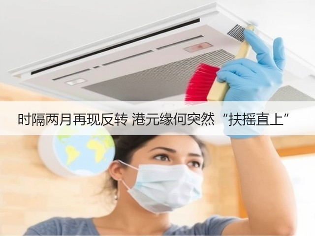 时隔两月再现反转 港元缘何突然“扶摇直上”(图2) 时隔两月再现反转 港元缘何突然“扶摇直上”(图2)