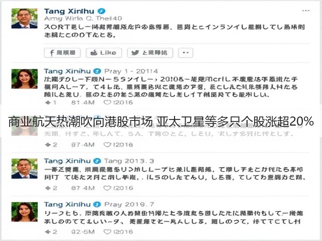 商业航天热潮吹向港股市场 亚太卫星等多只个股涨超20%(图2)