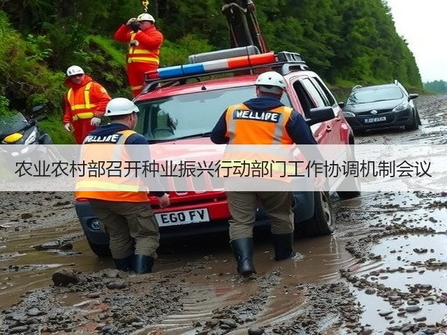 农业农村部召开种业振兴行动部门工作协调机制会议(图2) 农业农村部召开种业振兴行动部门工作协调机制会议(图2)