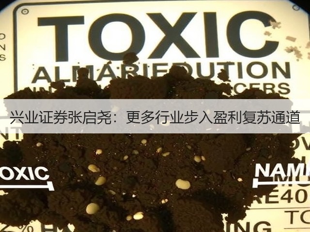 兴业证券张启尧:更多行业步入盈利复苏通道(图2) 兴业证券张启尧:更多行业步入盈利复苏通道(图2)