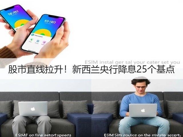 股市直线拉升!新西兰央行降息25个基点(图3) 股市直线拉升!新西兰央行降息25个基点(图3)