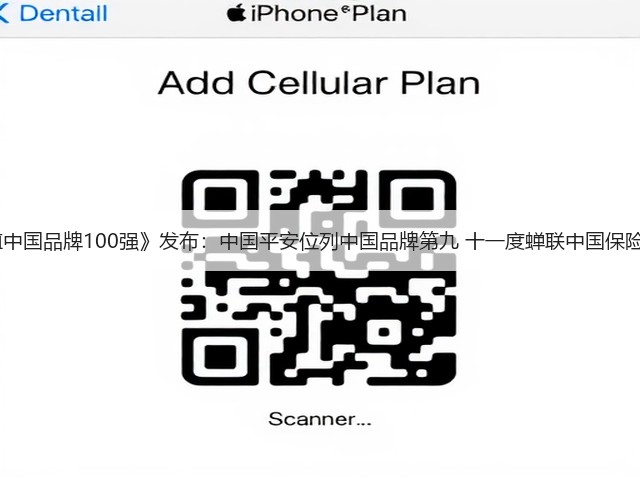 BrandZ《最具价值中国品牌100强》发布：中国平安位列中国品牌第九 十一度蝉联中国保险行业品牌价值第一(图1)