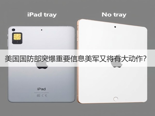 美国国防部突爆重要信息美军又将有大动作?(图2) 美国国防部突爆重要信息美军又将有大动作?(图2)