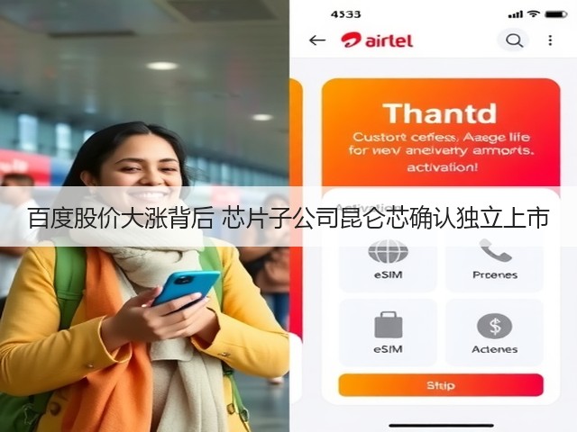 百度股价大涨背后 芯片子公司昆仑芯确认独立上市(图2)