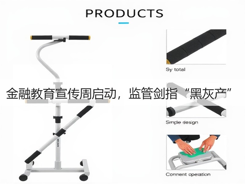 金融教育宣传周启动，监管剑指“黑灰产”