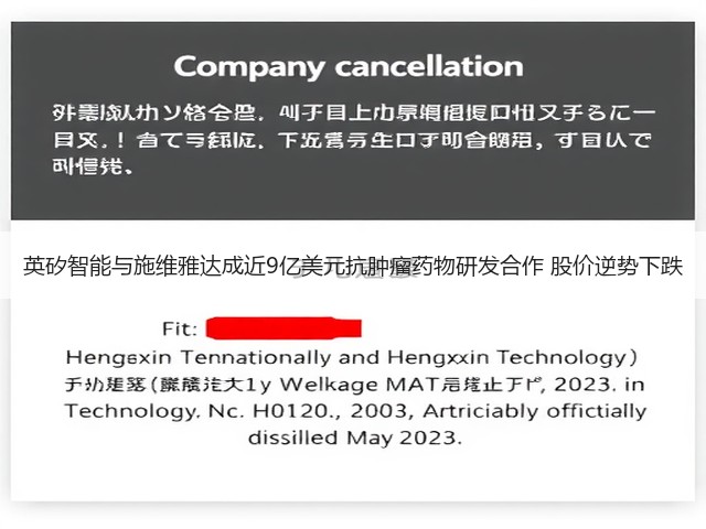 英矽智能与施维雅达成近9亿美元抗肿瘤药物研发合作 股价逆势下跌(图2) 英矽智能与施维雅达成近9亿美元抗肿瘤药物研发合作 股价逆势下跌(图2)