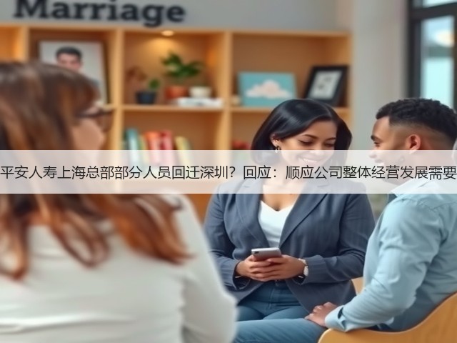 平安人寿上海总部部分人员回迁深圳?回应:顺应公司整体经营发展需要(图3) 平安人寿上海总部部分人员回迁深圳?回应:顺应公司整体经营发展需要(图3)