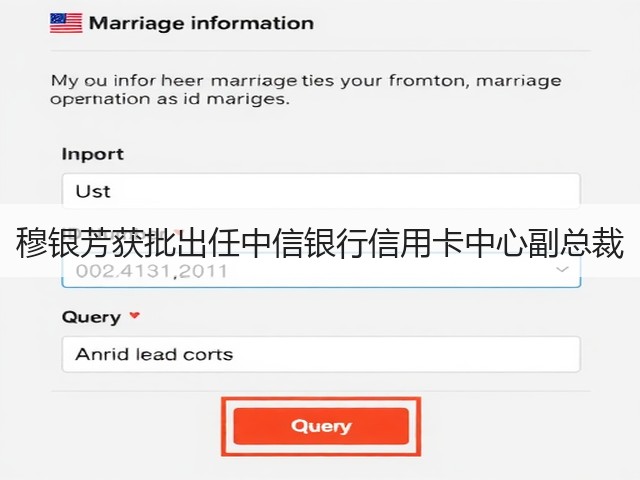 穆银芳获批出任中信银行信用卡中心副总裁(图3)