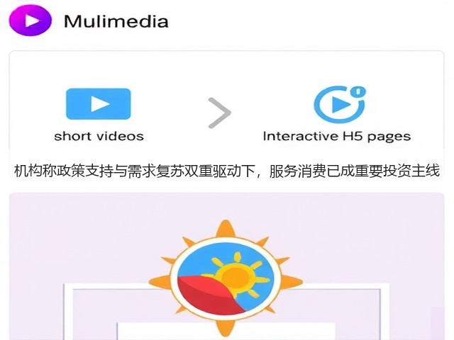 机构称政策支持与需求复苏双重驱动下,服务消费已成重要投资主线(图2) 机构称政策支持与需求复苏双重驱动下,服务消费已成重要投资主线(图2)