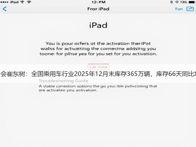 乘联分会崔东树：全国乘用车行业2025年12月末库存365万辆，库存66天同比增20天(图1)