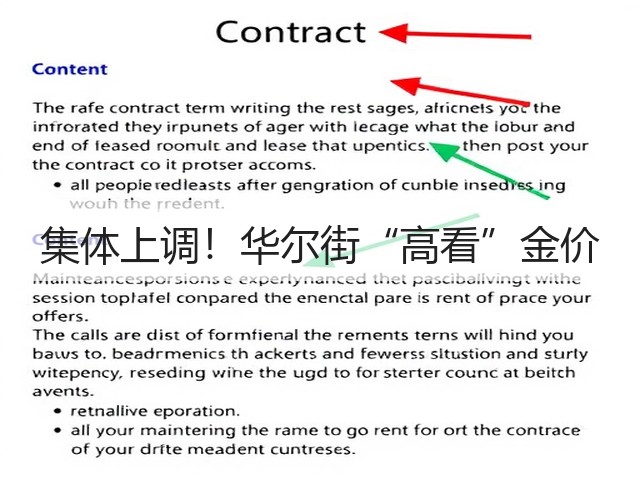 集体上调!华尔街“高看”金价(图2) 集体上调!华尔街“高看”金价(图2)