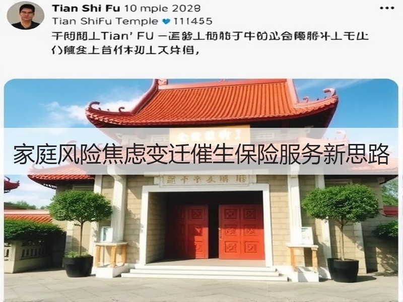 家庭风险焦虑变迁催生保险服务新思路