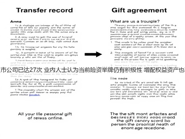 年内险资举牌上市公司已达27次 业内人士认为当前险资举牌仍有积极性 增配权益资产也有较大潜在空间(图1)