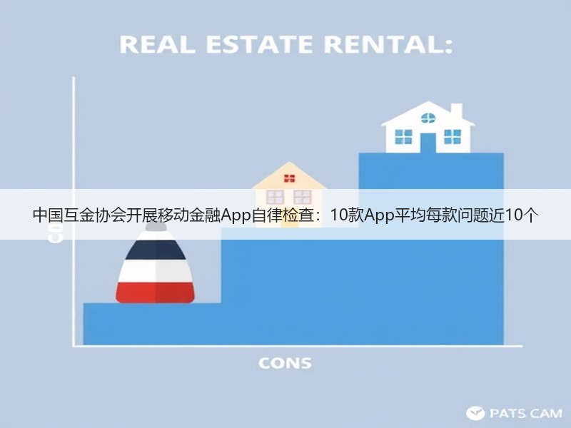 中国互金协会开展移动金融App自律检查：10款App平均每款问题近10个