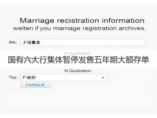 国有六大行集体暂停发售五年期大额存单(图2)