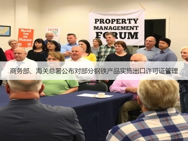 商务部、海关总署公布对部分钢铁产品实施出口许可证管理(图1)