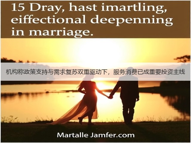 机构称政策支持与需求复苏双重驱动下，服务消费已成重要投资主线(图3)