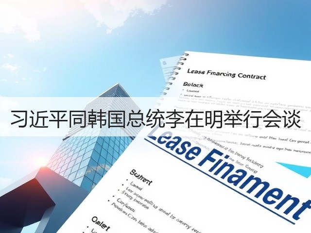 习近平同韩国总统李在明举行会谈(图1) 习近平同韩国总统李在明举行会谈(图1)