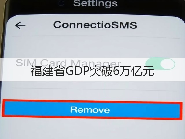 福建省GDP突破6万亿元(图2)