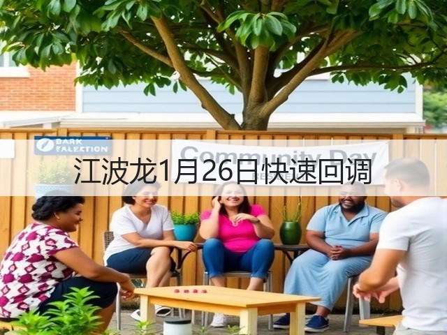 江波龙1月26日快速回调(图3)