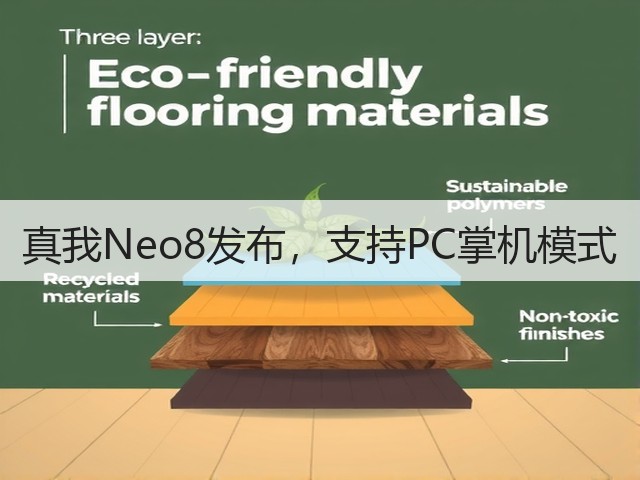 真我Neo8发布，支持PC掌机模式(图1)