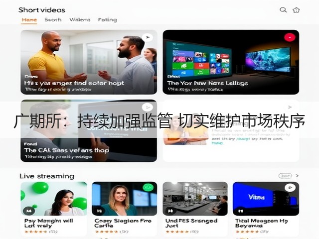广期所:持续加强监管 切实维护市场秩序(图3) 广期所:持续加强监管 切实维护市场秩序(图3)