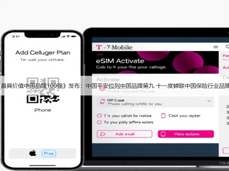 BrandZ《最具价值中国品牌100强》发布：中国平安位列中国品牌第九 十一度蝉联中国保险行业品牌价值第一