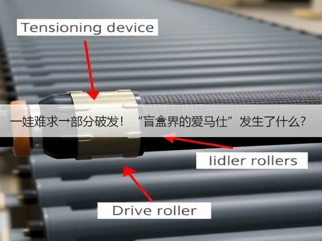 一娃难求→部分破发!“盲盒界的爱马仕”发生了什么?(图1) 一娃难求→部分破发!“盲盒界的爱马仕”发生了什么?(图1)