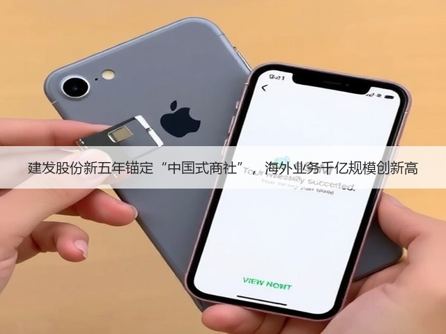建发股份新五年锚定“中国式商社”,海外业务千亿规模创新高(图3) 建发股份新五年锚定“中国式商社”,海外业务千亿规模创新高(图3)