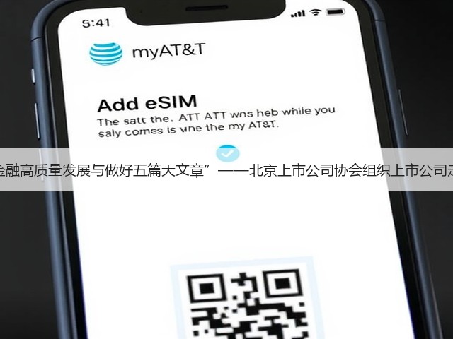 上市公司“金融高质量发展与做好五篇大文章”——北京上市公司协会组织上市公司走进农业银行(图2)