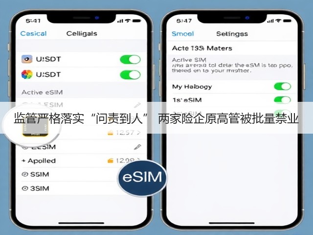 监管严格落实“问责到人” 两家险企原高管被批量禁业(图3) 监管严格落实“问责到人” 两家险企原高管被批量禁业(图3)