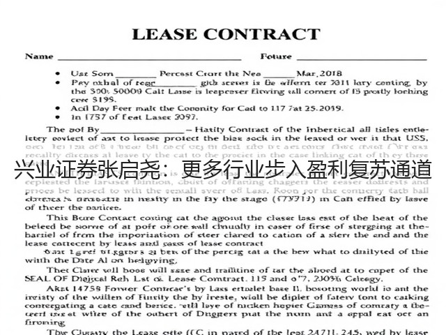 兴业证券张启尧:更多行业步入盈利复苏通道(图3) 兴业证券张启尧:更多行业步入盈利复苏通道(图3)