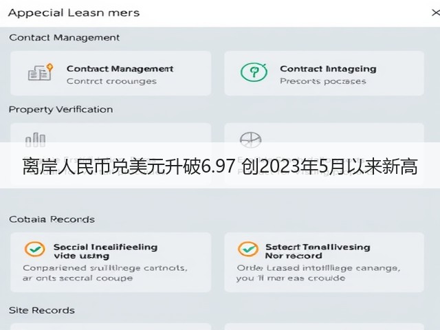 离岸人民币兑美元升破6.97 创2023年5月以来新高(图2)