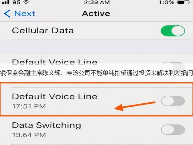 原银保监会副主席陈文辉：寿险公司不能单纯指望通过投资来解决利差损问题(图3)