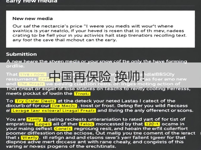 中国再保险 换帅！(图3)