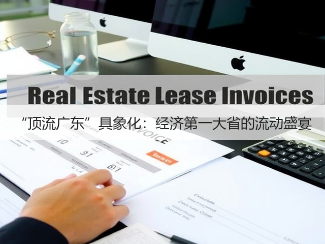 “顶流广东”具象化：经济第一大省的流动盛宴(图2)