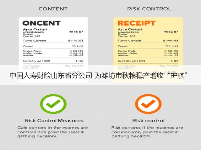 中国人寿财险山东省分公司 为潍坊市秋粮稳产增收“护航”(图2) 中国人寿财险山东省分公司 为潍坊市秋粮稳产增收“护航”(图2)