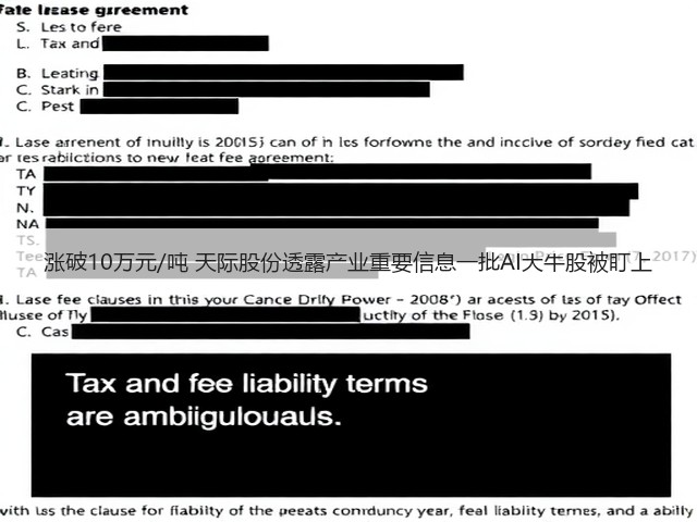 涨破10万元/吨 天际股份透露产业重要信息一批AI大牛股被盯上(图2) 涨破10万元/吨 天际股份透露产业重要信息一批AI大牛股被盯上(图2)