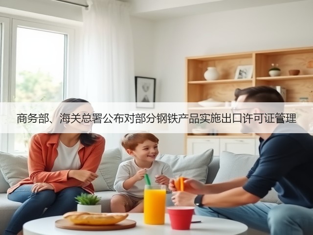 商务部、海关总署公布对部分钢铁产品实施出口许可证管理(图3)